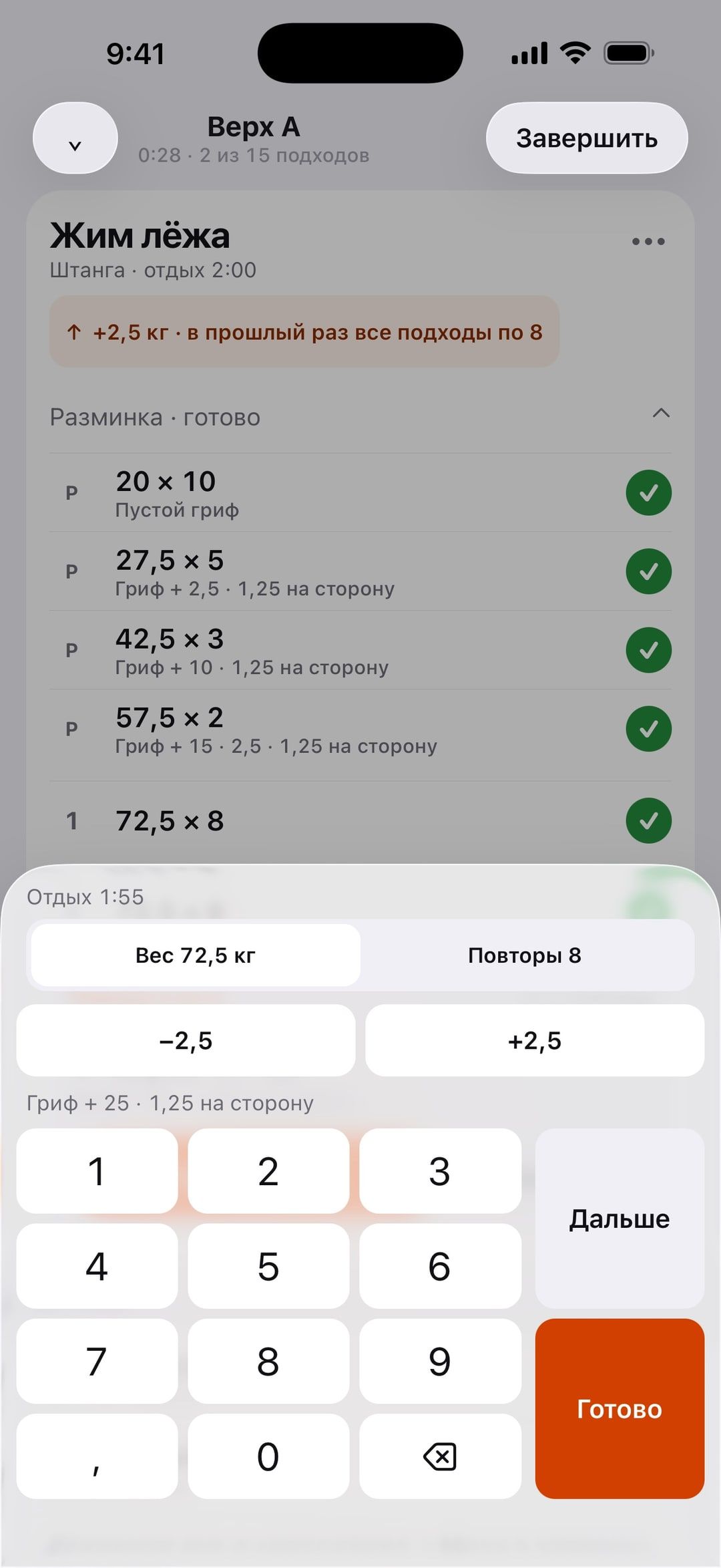 Клавиатура подхода в Batyr: вес и повторы, шаг ±2,5 и блины на сторону.