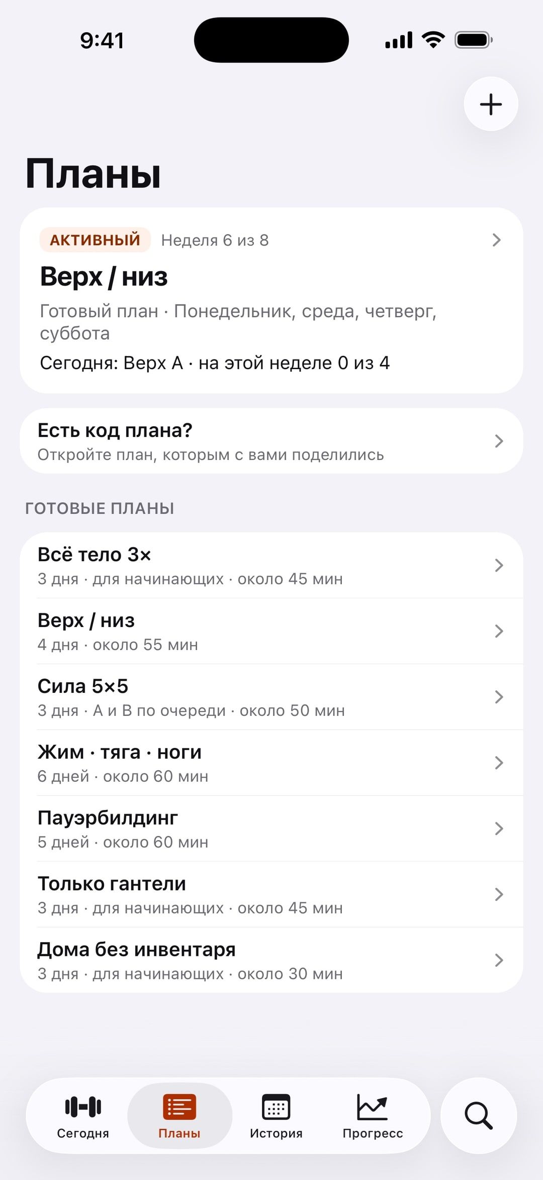 Планы в Batyr: активный план «Верх / низ» на неделе 6 из 8 и семь готовых программ.