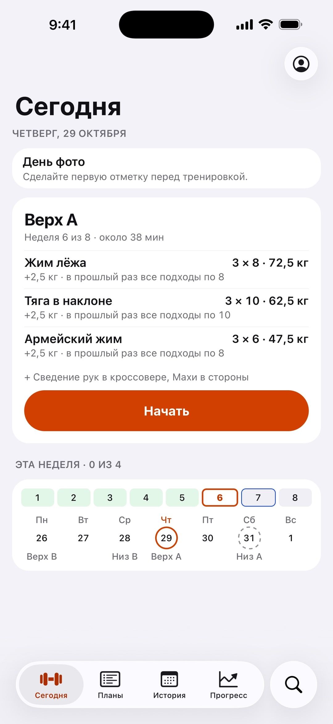 Экран «Сегодня» в Batyr: неделя 6 из 8 плана «Верх / низ», у каждого упражнения следующий вес и причина.